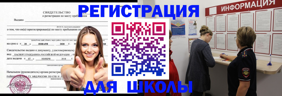 прописка ребенка в Электроуглях