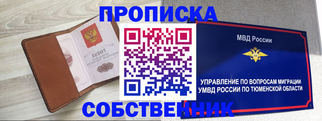 временная регистрация в Электроуглях